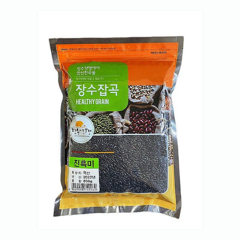 【長寿】　黒米 　800g　《韓国食品 韓国食材 韓国料理 韓国食料品 韓国穀物 食べ物 韓国産 韓国黒米 業務用 黒米 く…