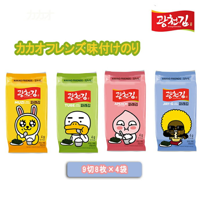 ★送料無料★【廣川】カカオフレンズ味付けのり 4Pセット×16個(1BOX)　☆韓国食品 韓国グルメ 韓国食材 韓国料理 韓国のり カカオフレンズ KAKAO FRIENDSのサムネイル
