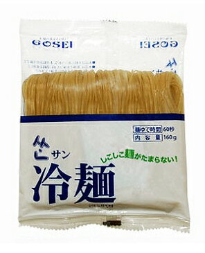 サン冷麺 (麺)160g【30個以上1個当たり￥88(税別)】