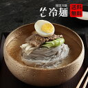【期間限定夏SALE!】韓国冷麺!!韓国本場の味!!10食セット GOSEI サン冷麺 (冷麺セット!麺160g+水冷麺スープ270g×10食) 冷麺 韓国/冷...