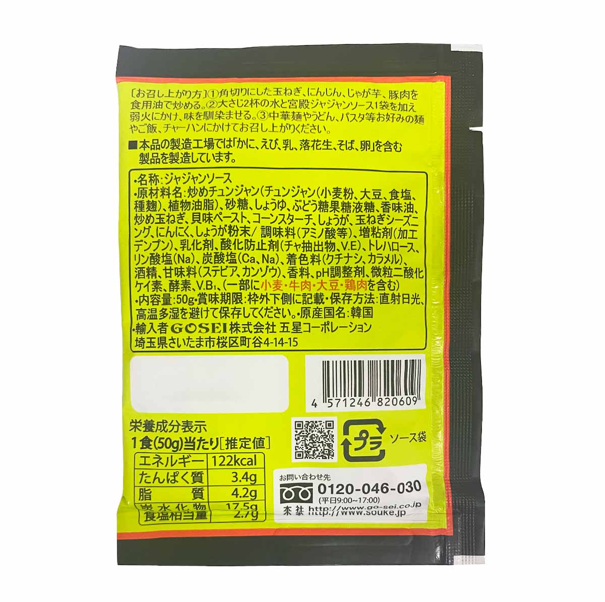 【宮殿】 ジャジャンソース 50g 《韓国食品...の紹介画像2