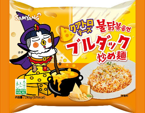 【三養】　クァトロチーズブルダック炒め麺　145g×40個(1BOX)　日本語版　☆プルダックポックンミョン プルタク炒め麺 プルタク SAMYANG 韓国ラーメン インスタントラーメン 袋ラーメン 辛いラーメン 炒め麺 辛い炒め麺 激辛ラーメン