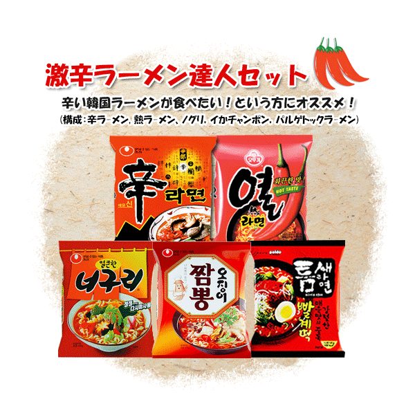 　★辛ラーメン1個　ノグリ辛口1個　パルゲトックラーメン1個　熱ラーメン1個　オジンオチャンポン1個　《韓国ラーメン インスタントラーメン 袋ラーメン 辛いラーメン チャンポンラーメン 海鮮ラーメン ラーメン paldo オトギ オットギ 農心》