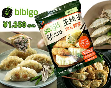 【CJ・ビビゴ】 冷凍 王餃子 肉餃子 1kg★クール便選択対象商品★