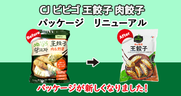 【CJ・ビビゴ】 冷凍 王餃子 肉餃子 1kg★クール便選択対象商品★