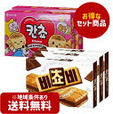 送料無料★お得なチョコレートお菓子セット!【オリオン】ビチョビ 125g×3個+【ロッテ】カンチョ(チョコスナック)50g×2個 韓国お菓子 韓国チョコレートビ...