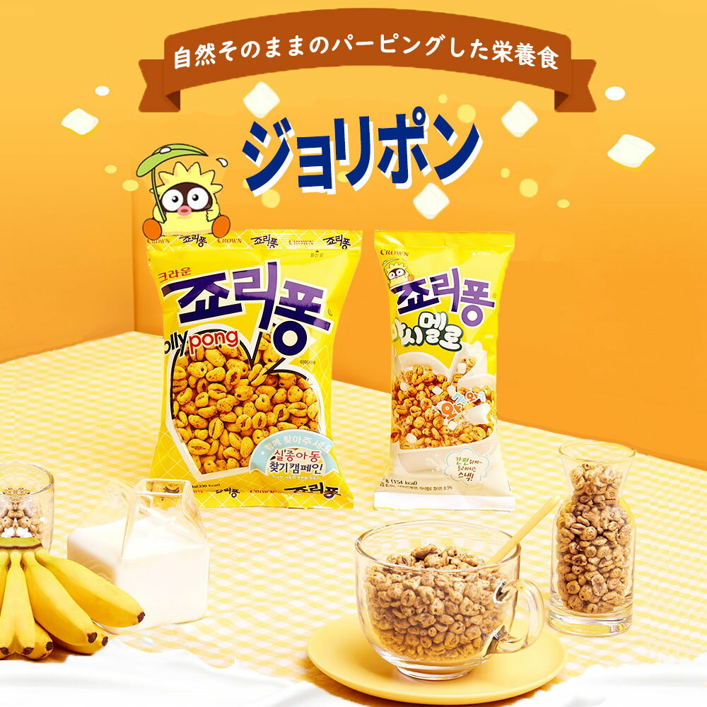 訳あり　賞味25/11/15迄【クラウン】 マシュマロ ジョリポン 35g 韓国食品 韓国お菓子韓国食品 韓国食材 韓国料理 韓国食料品 食べ物 韓国お菓子 韓国お土産 シリアル ミールスナック スナック菓子