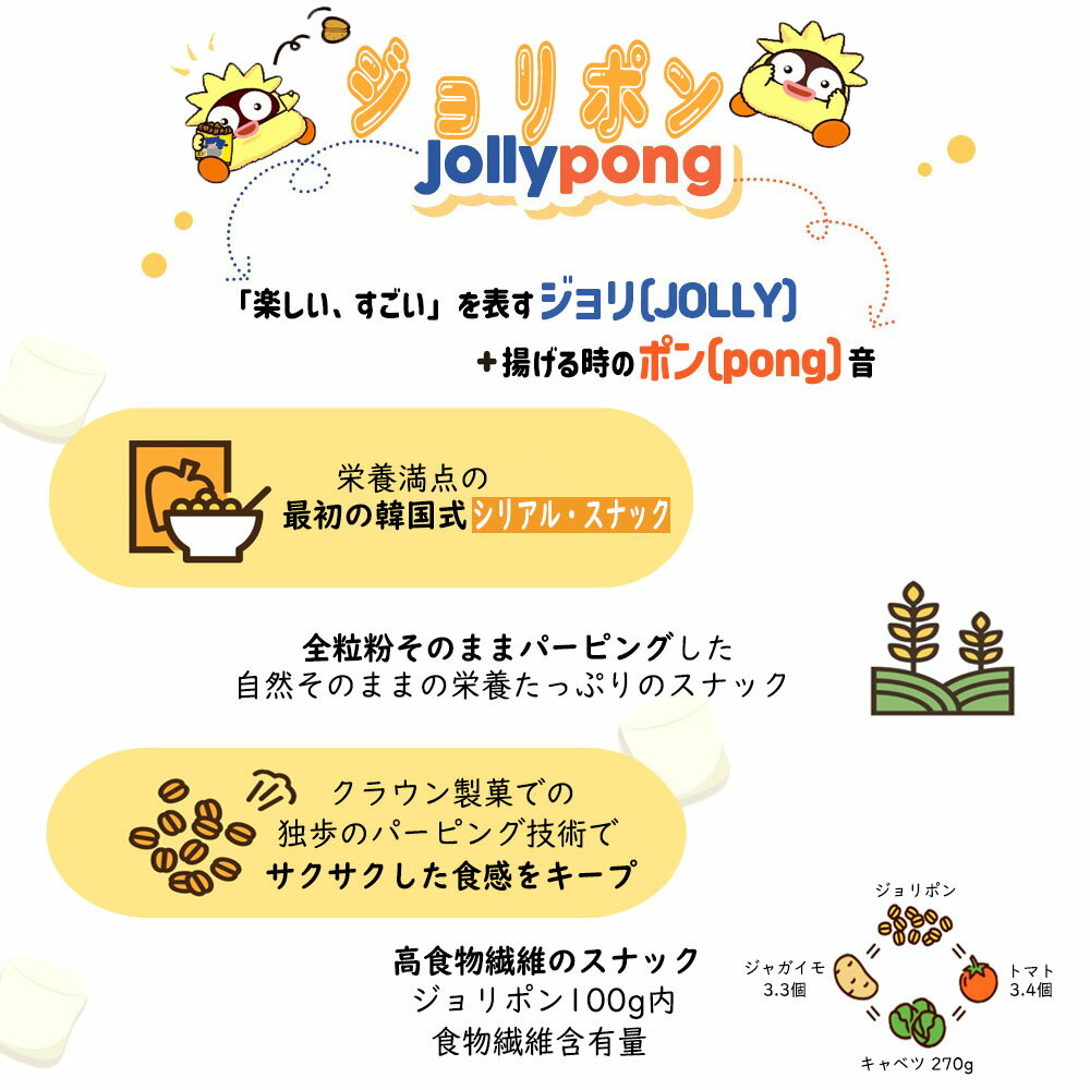 訳あり　賞味25/11/15迄【クラウン】 マシュマロ ジョリポン 35g 韓国食品 韓国お菓子韓国食品 韓国食材 韓国料理 韓国食料品 食べ物 韓国お菓子 韓国お土産 シリアル ミールスナック スナック菓子