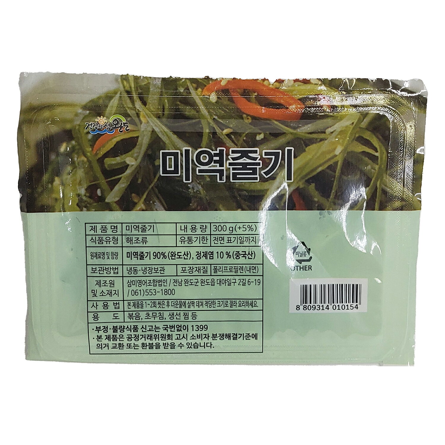 冷蔵　塩蔵茎わかめ　韓国産　300g