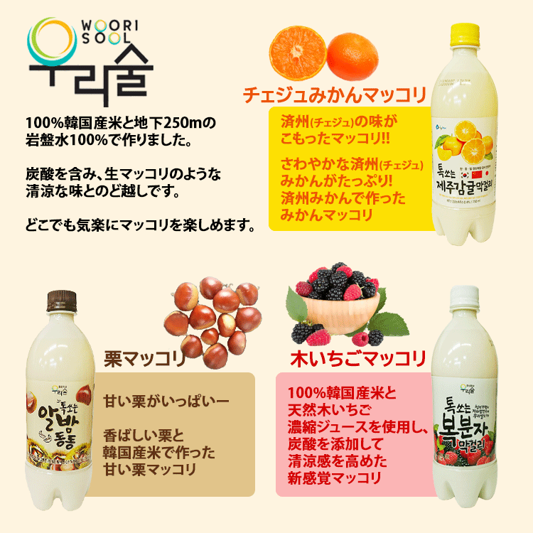 【ウリスル】炭酸入り 栗マッコリ 750ml《...の紹介画像2