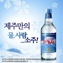 ハンラサン焼酎360ml■韓国食品■韓国食材/韓国料理/韓国お土産/酒/お酒/焼酎/韓国酒/韓国お酒/韓国焼酎/激安【YDKG-s】