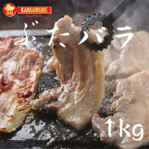 ▼冷凍▲ヘルシー豚肉ブーム！豚バラ肉「サムギョプサル」1kg■韓国食品■ 日テレ ZIP 韓国料理　韓国食材　　お肉　豚肉　焼肉　焼き肉　バラ肉　サムギョプサル【SmapStation テレ朝】【SBZcou1208】