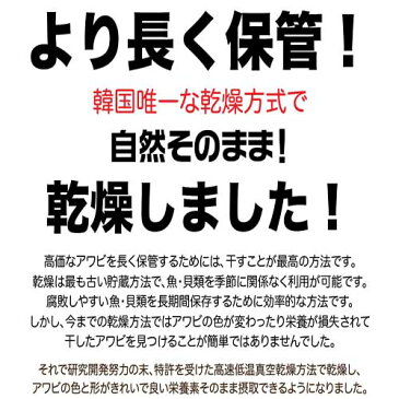 ▼冷凍▲へマリン干しアワビ【3個入(75g)x3set】韓国産（アワビ100%)御節/お歳暮/あわび/高級おつまみ／ギフト/あわびお粥