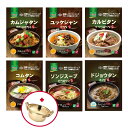 【送料無料】故郷 レトルトシリーズ6種「各500g」6袋選べるセット (韓国ラーメン専用鍋14cm付き)■韓国食品★TV紹介！ダイエット むくみ効果★TBS/韓国スープ/冬/スープ/即席食品/レトルト食品/インスタント食品/簡単料理/激安 保養食 ユッケジャン コムタン★