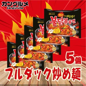 ブルダック炒め麺　★★5個セット