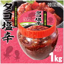 ▼冷凍▲韓国産タコの塩辛1kg■韓国食品■韓国/韓国料理/韓国食材/韓国キムチ/イカキムチ/キムチ/おかず/漬物/いかキムチ【YDKG-s】