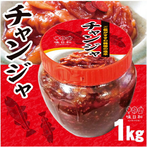 ▼冷凍▲韓国産チャンジャ1kg■韓国食品■韓国/韓国料理/韓国食材/韓国おかず/おつまみ/キムチ/おかず/漬物/たらキムチ【…