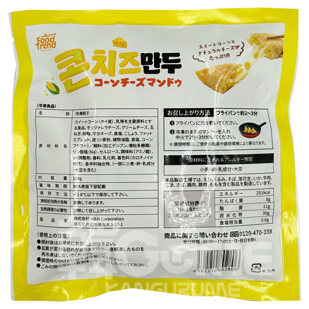 【M&N】冷凍コーンチーズ餃子264g