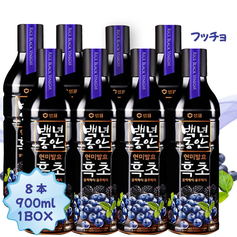 【超特価】ボックスセール黒酢　フッチョ　ブラックベリー・ブルーベリー(900ml)★1BOX 8本入り★ ベリー ブルーベリー ブラックベリー お酢 韓国食品 ダイエット 黒酢 韓国 最安値挑戦 果実酢 発酵酢 お歳暮 通販 健康 秘訣