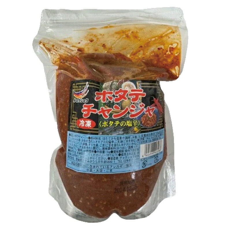 冷凍 ホタテひもチャンジャ1kg /ホタテの塩辛/韓国食品