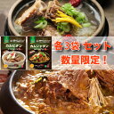 【公式】【送料無料】故郷 ウゴジカルビスープ3袋&カムジャタン3袋セット■韓国食品■韓国料理/韓国食材/韓国スープ/冬/スープ/即席食品/レトルト食品/インスタ...