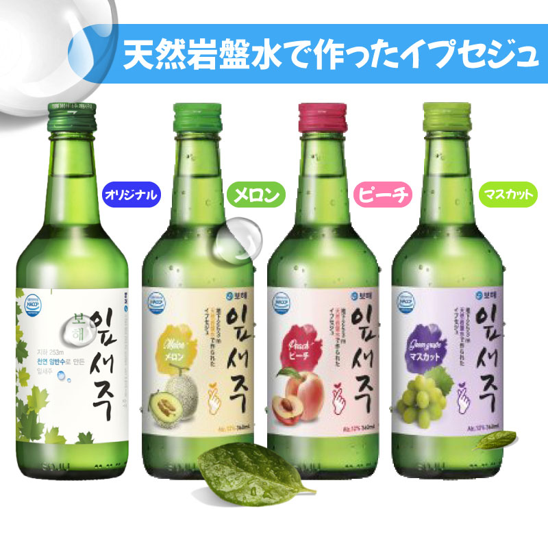 ★特価★  ボヘ イプセジュ お試し1本　360ml■韓国焼酎/果実焼酎/マスカット/桃/メロン/青りんご/オリジナル カクテル焼酎/ボヘイプセジュ 韓国お酒 カクテル焼酎 韓国お酒 お酒 フルーツ 果実酎 焼酎 甘酒 韓国 さけ 韓国酒 韓国食品 チャミスル ジョウンデ-