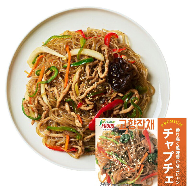 プレミアム【冷凍】チャプチェ 250g 