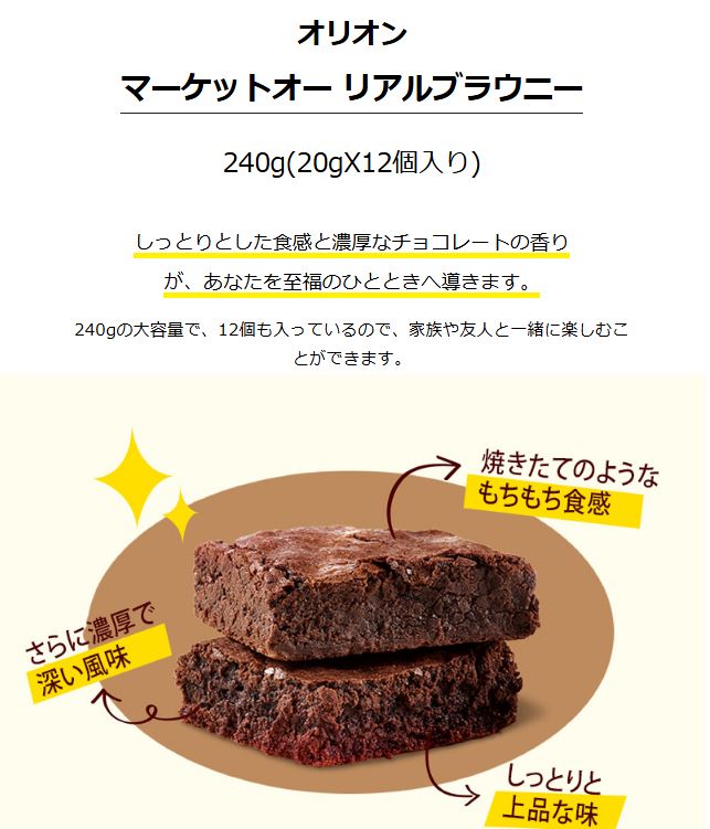 ��Market O�ץꥢ��֥饦�ˡ�240g[12������] BROWNIE