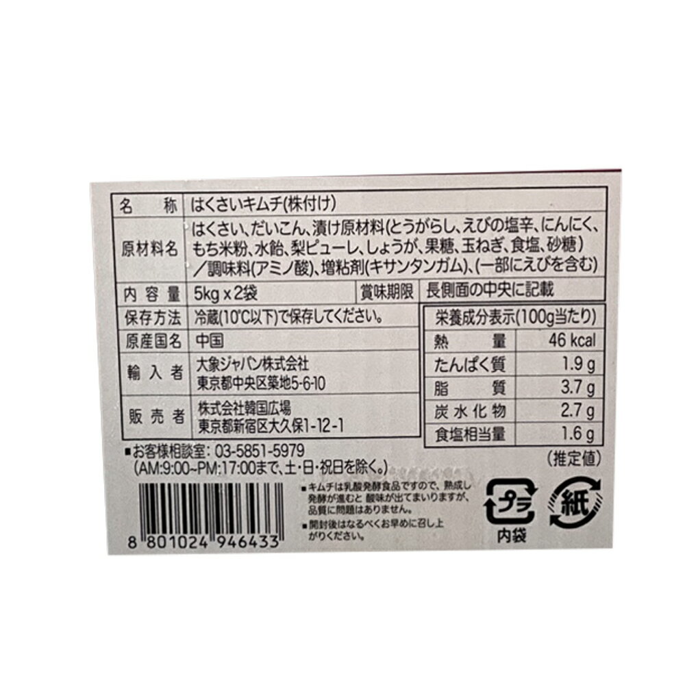 ◆冷蔵◆「多福」ポギキムチ・10kg（5kgx2袋）業務用・白菜キムチ