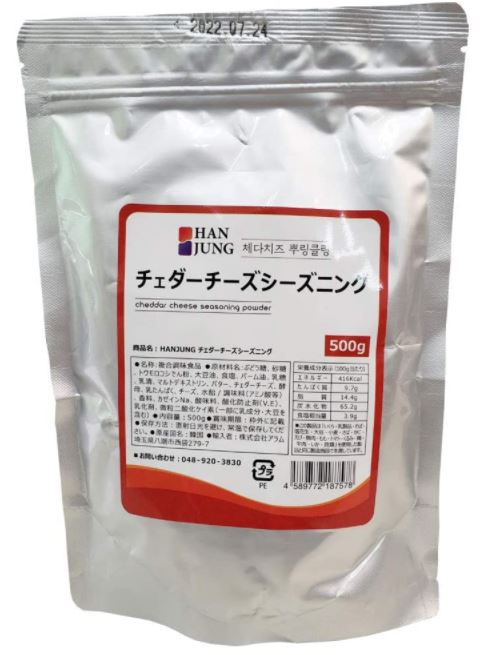 ■チェダーチーズシーズニング 500g■チキンシーズニング / ポテトフライ/韓国チキン/ふりかけ