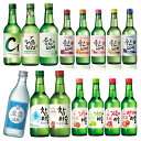 楽天韓グルメ【お試し★お得セット★送料無料】韓国焼酎6瓶選べるセット!!