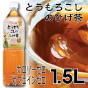 「カンドン」とうもろこしひげ茶1.5L■韓国食品■★TV紹介！ダイエット・むくみ効果★TBS/韓国/韓国飲料/韓国お茶/韓国飲み物/韓国ジュース/飲み物/飲料水/防災用/ジュース/ソフトドリンク/ドリンク/トウモロコシヒゲ茶/お茶/ダイエット/激安【YDKG-s】