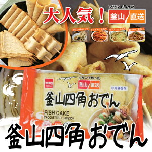 【クール便】四角おでん10枚入り★■韓国食品■韓国料理/韓国食材/韓国おでん/おでん/トッポギ/冷凍食品/激安【YDKG-s】