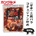 ▼冷凍▲豚バラコチュジャン炒め500g■韓国食品■韓国料理/韓国食材/お肉/豚肉/焼肉/サムギョプサル/オーギョプサル【BBQ…