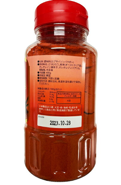 激辛カプサイシン 粉末400g■韓国食品■韓国料理/韓国食材/調味料/韓国ソース/唐辛子/コチュジャン/スパイス/カプサイシン/辛味【YDKG-s】