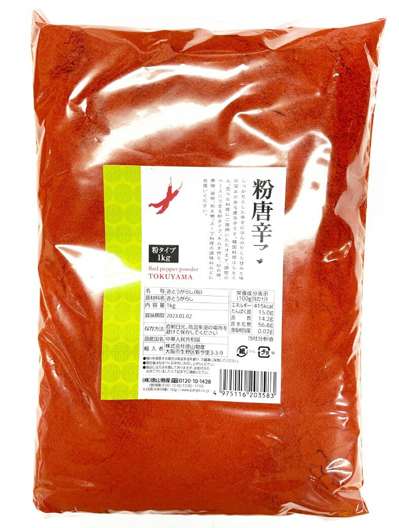 商品名 「徳山」甘口唐辛子「調味用」 内容 1kg×15個 保存方法 直射日光を避け涼しいところで保管してくさい。 説明 [徳山]調味用唐辛子は、色はもちろん甘口と辛口に分かれており、料理に合わせて使い分ける事ができ、とても便利です。お料理にピッタリの粉タイプです。 原産地 中国 商品入荷によって商品パッケージが変わる場合がございます。 予めご了承ください。 辛さの感じ方は個人差があります。辛さに関しての返品・交換はできませんのでご了承ください。