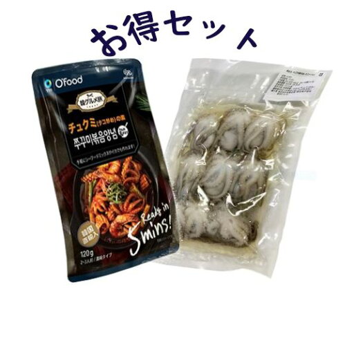 ▼冷凍▲【セット商品】O'Food チュクミの素 120g +【内臓を抜いた】チュクミ イイダコ 400g 韓国食品 ▼冷凍▲【セット商品】O'Food チュクミの素 120g +【内臓を抜いた】チュクミ イイダコ 400g 韓国食品