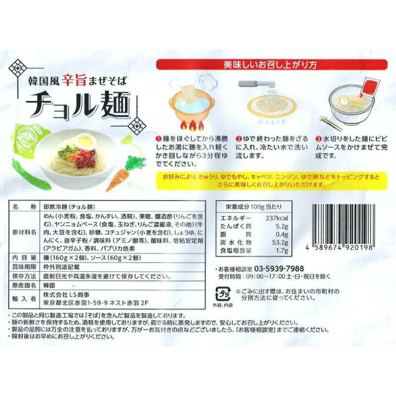 NEW限定品】 LS韓国風辛旨まぜそば チョル麺 セット 2人前 韓国風辛旨まぜそば 3袋セット 韓国食品 NEW限定品】 LS韓国風辛旨まぜそば チョル麺 セット 2人前 韓国風辛旨まぜそば 3袋セット 韓国食品