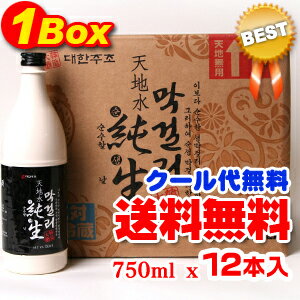 ★生きている酵素★【送料無料】【クール便代無料】「天地水」純生マッコリ750ml×12本【1BOX】■韓国食品■【韓国】【通販】【韓国食材】【韓国お酒】【生マッコリ】【お中元】【贈り物】【ギフト】【ポイント10倍】【酵素】