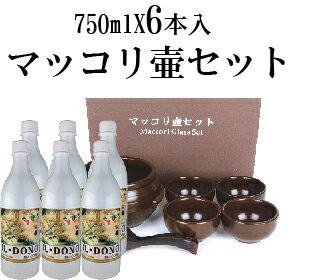 　 商品名 一東「イルドン」マッコリ パーティーセット 内容量 750ml×6本、マッコリ壺セット(マッコリ壺1、天然木ひしゃく、お椀4個) 主原料 白米、小麦粉、でん粉糖 アルコール度数 6度 味 甘味 ★★★☆☆ 特徴 タンパク質とビタ...