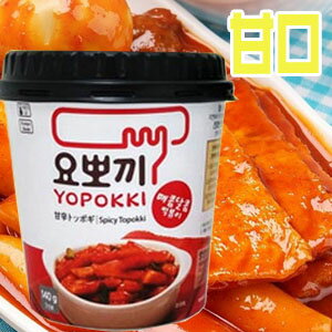 ヨポキオリジナル(甘辛トポッキ)140g■韓国食品■韓国料理/韓国食材/トッポキ/トッポギ/トッポッキ/トッポキセット/トッポギセット/トッポッキセット/セット/即席食品/簡単料理/激安