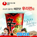 辛カップ麺「小」★★【1BOX】24個入