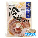 ボリ冷麺ス-プ「濃い味」300g×30個★★【1BOX】■韓国食品■韓国料理/韓国食材/冷麺/れいめん/韓国冷麺/韓国れいめん/業務用冷麺/冷麺スープ/激安【YDKG-s】