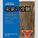 「宋家」冷麺の麺160g■韓国食品■韓国料理/韓国食材/冷麺/れいめん/韓国冷麺/韓国れいめん/業務用冷麺/麺/激安