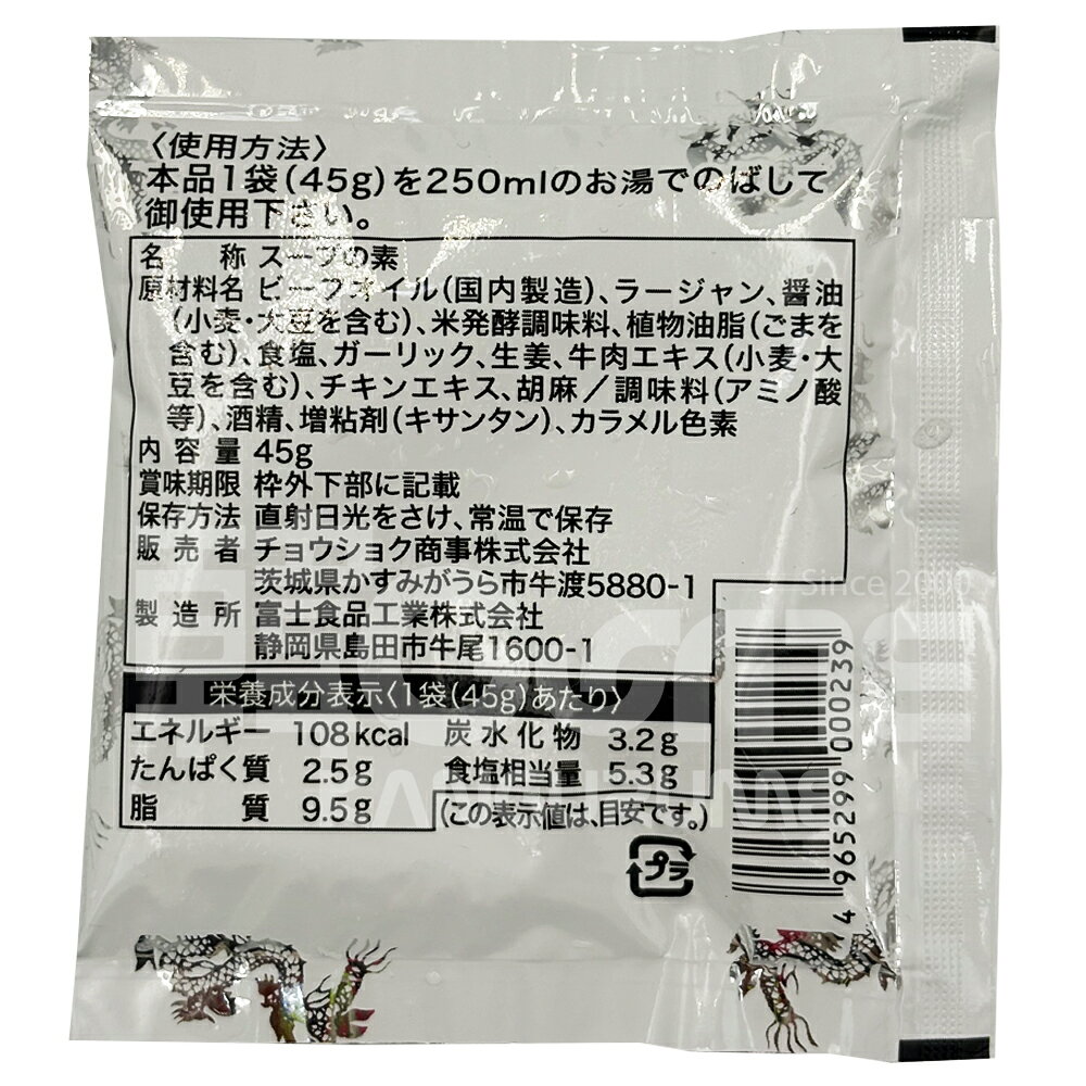 【チョウショク】生ユッケジャンスープの素 (袋タイプ) 45g kangurume-10005564 韓グルメ サンプル画像2