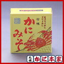焼いてみてください一味変わった味が楽しめますかにみそ缶詰 - 札幌かに本家