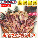 本タラバかにすき(5?6人前)【送料無料】【鍋に最適】【贈答にもオススメ】【包丁不要】【楽ギフ_のし】【楽ギフ_のし宛書】【楽ギフ_メッセ】【楽ギフ_メッセ入力】