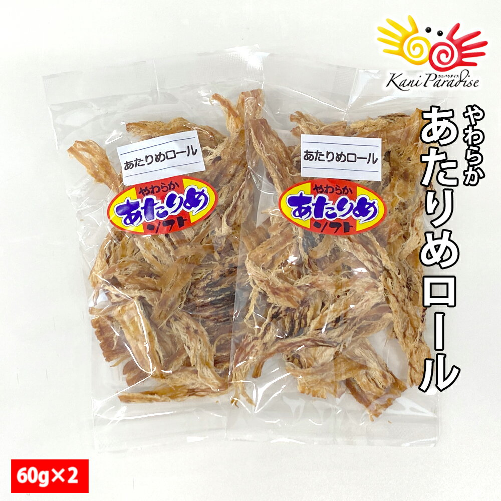 あたりめ ロール 120g（60g×2パック）　500円送料無料 など【楽天市場】