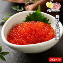 鱒いくら 醤油漬 2kg(200g×10パック) イクラ ますいくら マスイクラ マスいくら 小粒 海鮮 丼 手巻き ちらし 寿司 ギフト 贈り物 お祝い のし対応 お中元 夏ギフト