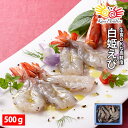 白姫えび 500g (500gに約20〜25尾入り) えび エビ 海老 バナメイ バナメイエビ ギフト 贈り物 お祝い 入学祝い のし対応 母の日 父の日